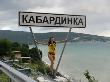 Билеты в кабардинку