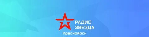 Та звезда прямой эфир