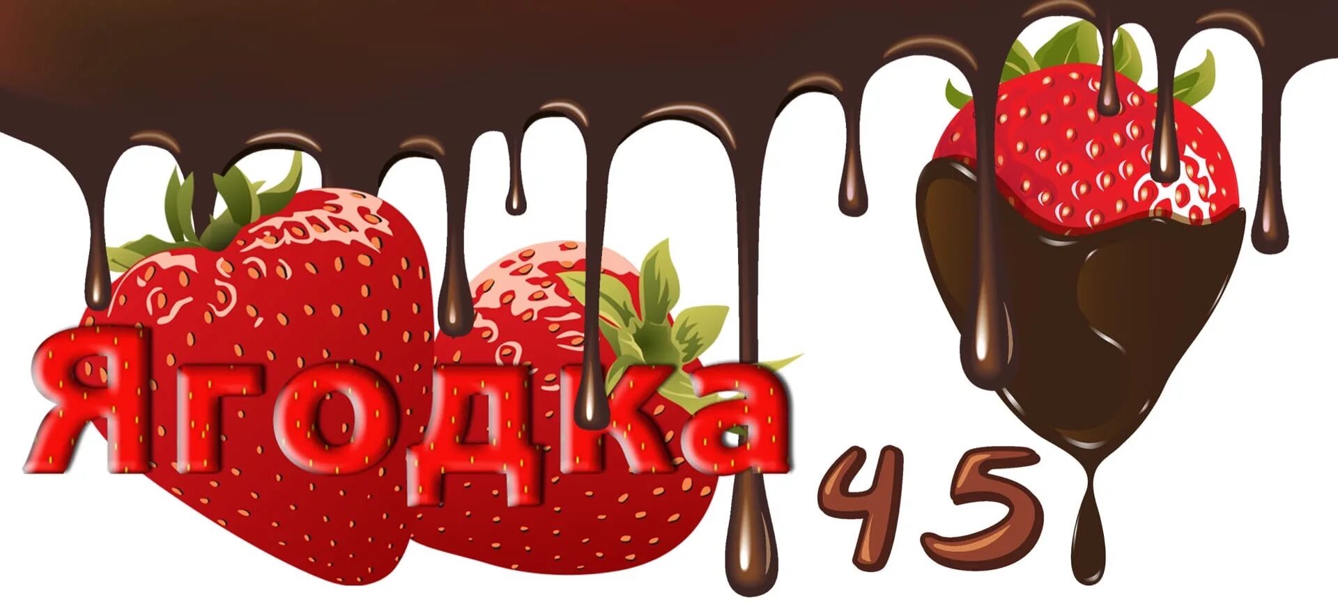 С днем рождения 45 лет баба яго. Открытка баба ягодка опять. Открытка баба ягодка опять. Поздравление с днем рождения ягодка. Поздравление с днем рождения ягодка.