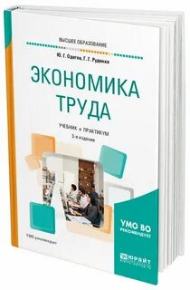 Курсы по экономике труда