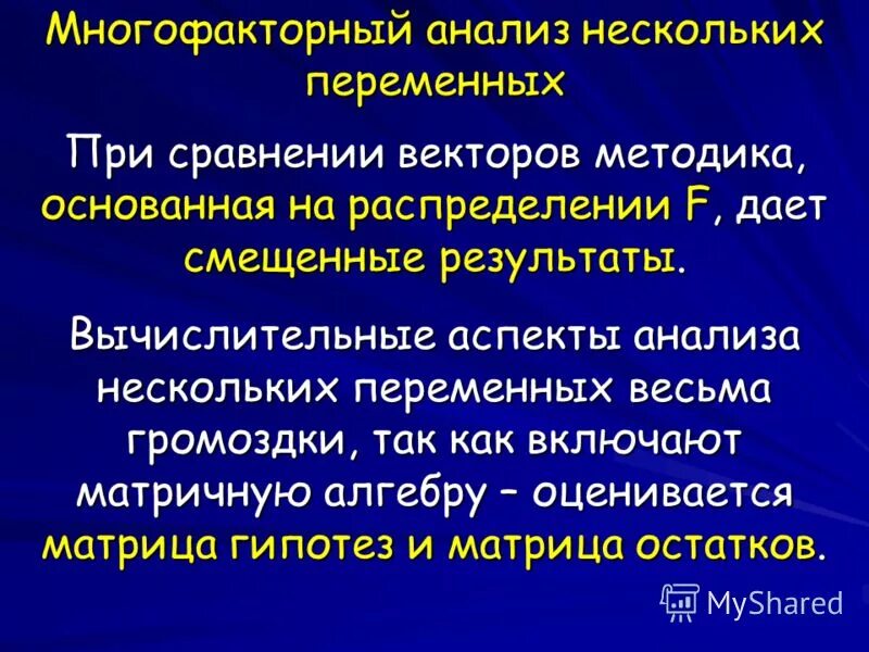 Анализ множественных ответов. Многофакторный дисперсионный анализ. Многофакторный анализ пример. Исследованию многофакторных заболеваний. Многофакторный анализ в статистике.