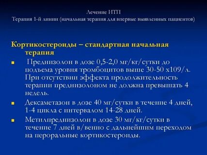 Тромбоцитопеническая пурпура рекомендации