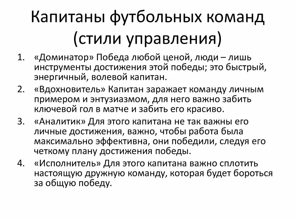 Обязанности капитана команды. Обязанности капитана в футболе. Обязанности капитана футбольной команды. Характеристика капитана футбольной команды. Капитан обязан