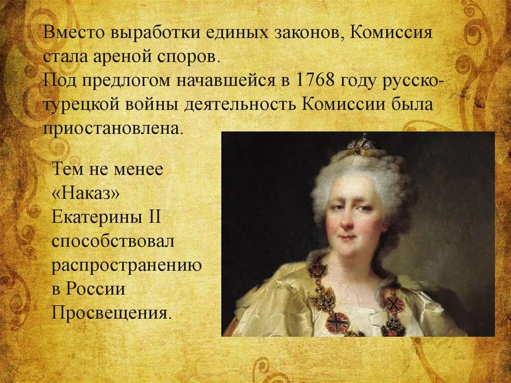 Экономическое развитие россии в 1762 1796. Указ 1768 года Екатерины 2. 1768 Год кто правил в России. В 1768 году указом Екатерины 2 в России стало обязательным.