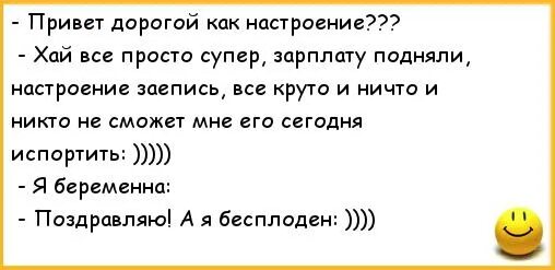 Как поднять настроение жене. Анекдот про привет. привет привет и утром два привета анекдот. анекдоты про приветствия. анекдоты для девушки чтобы поднять настроение.
