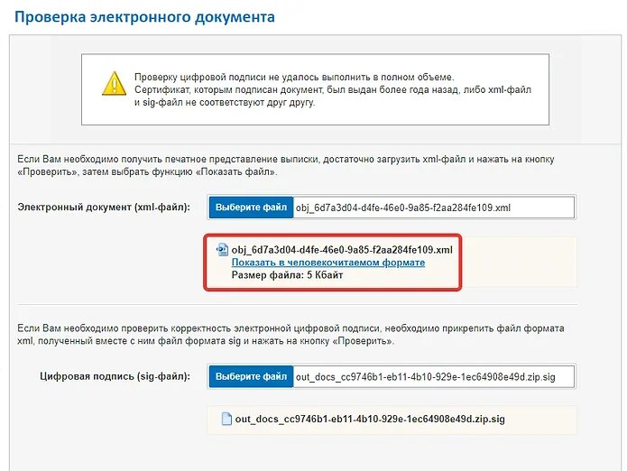 Системе не удается проверить цифровую подпись. Электронная подпись росреестра. проверка электронной подписи документа. документ подписан электронной подписью росреестр. проверка электронного документа росреестр.