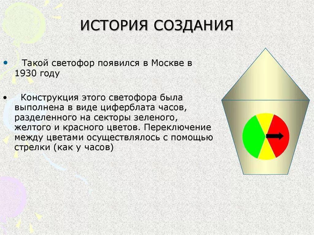 Где появился светофор. История светофора. История возникновения светофора. История создания первого светофора. История создания светофора для детей.