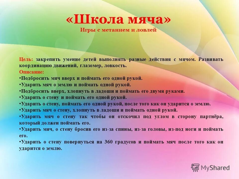 Игры с мячом программа. Игры с мячом в школе. школа мяча для дошкольников упражнения. школа мяча для дошкольников программа. подвижные игры с метанием мяча.