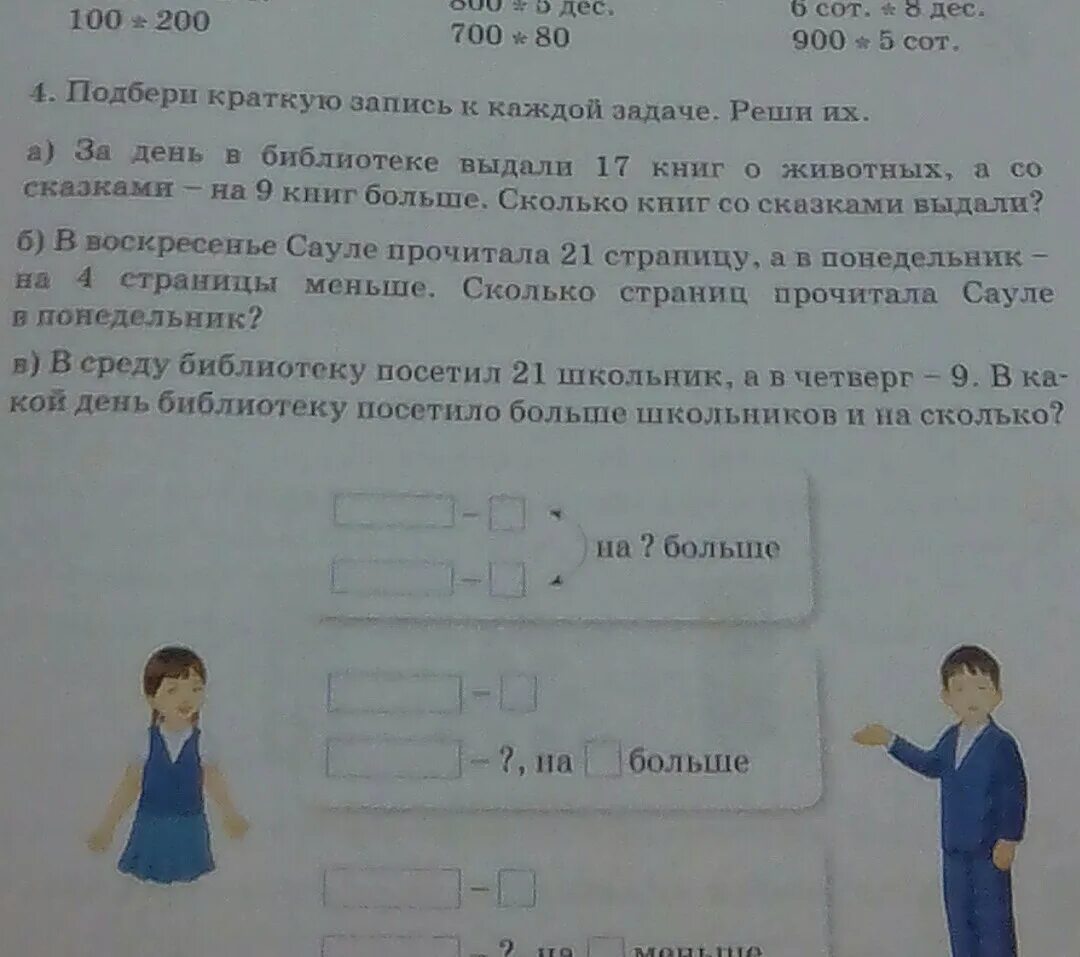 Реши задачу в библиотеке были книги со сказками и рассказами. За день в библиотеке взяли 5 краткая запись. В библиотеке за день выдали 30 книг со сказками. За день в библиотеке взяли 5 книг со сказками краткая запись. Два друга взяли в библиотеке книги