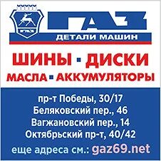 Газ детали машин тверь