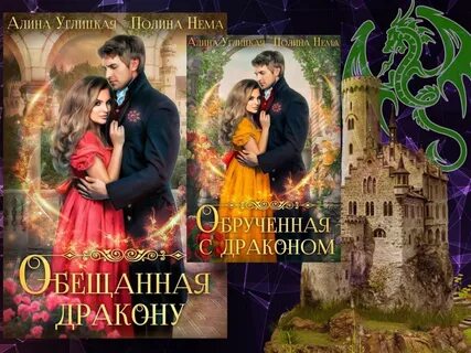 Фиктивная истинная для дракона читать