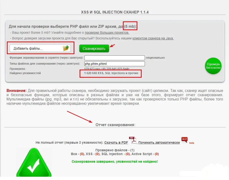 Сканер уязвимостей программа. XSS сканер. Тестирование XSS уязвимости. Проверка сайта на XSS.