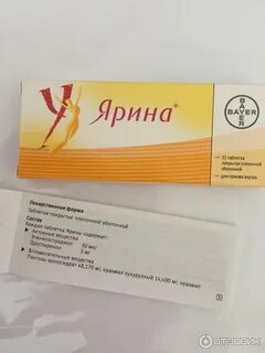 Пропущена 1 таблетка ярины