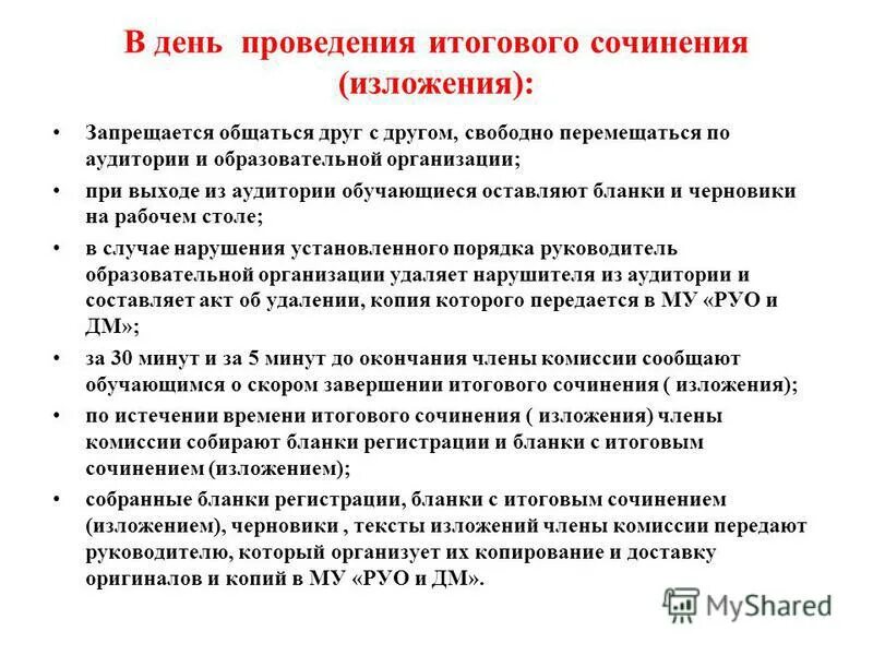 изложение сочинение методика