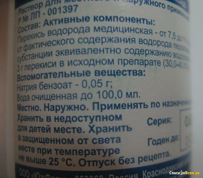 Перекись водорода условия хранения. Срок хранения 6% раствора перекиси водорода. Срок годности перекиси водорода 37 процентов. Срок хранения перекиси водорода.