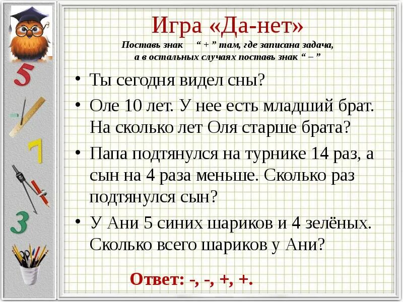 Ни задача. Методика работы с задачами 1 класс. Виды работ над задачей в 1 классе. Методика работы над задачей в 1 классе. Виды работы с задачей в 1 классе.