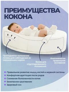 Кокон зевушка для новорожденных инструкция по применению