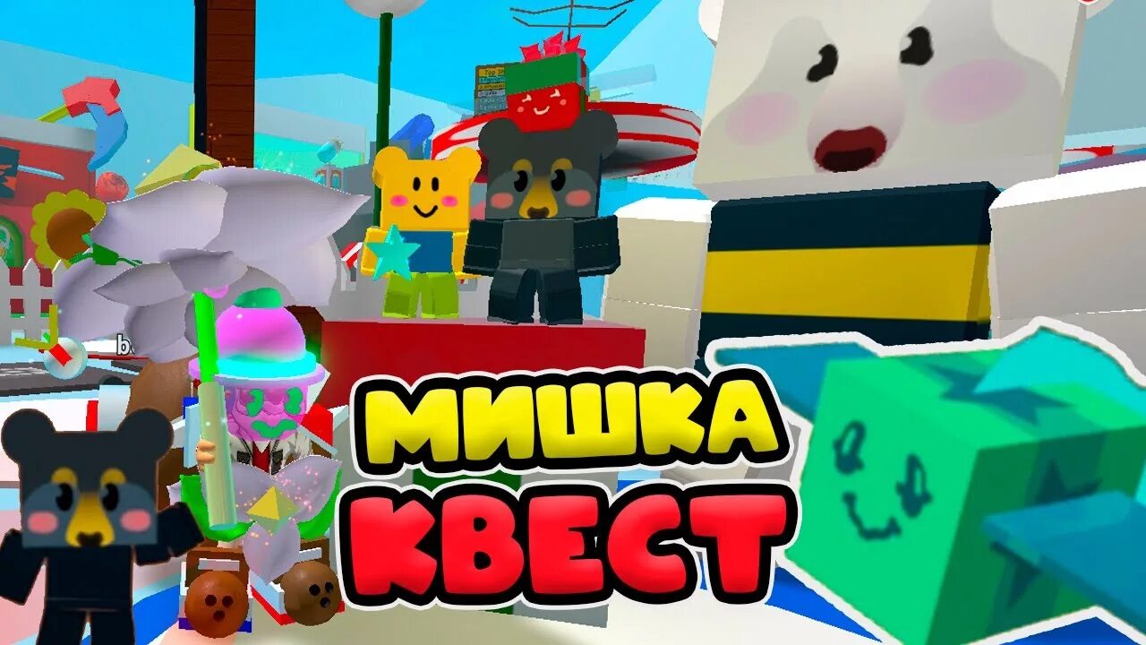 Роблокс 2022. Bee swarm simulator ананасовый патч. Gingerbread bear bee swarm. Star treat bee swarm simulator. Science bear bee swarm simulator.