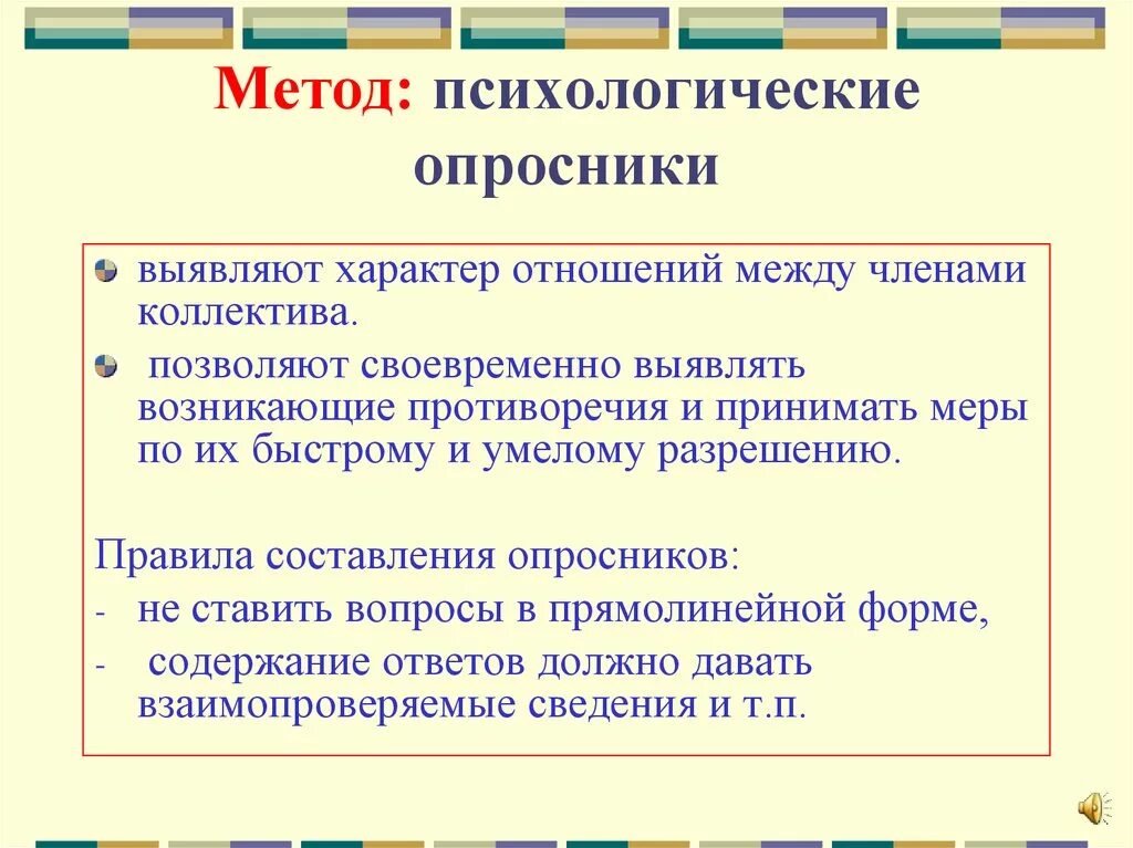 Методика воспитания тест. Психологический опросник. Опросник психолога. Опросник это в психологии. Психологический опросник пример.