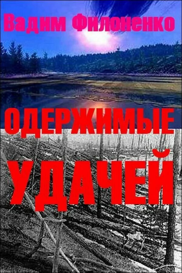 Одержимые fb2. Одержимые fb2. Одержимый книга. Книга на обложке ночной кошмар. Одержимые fb2.