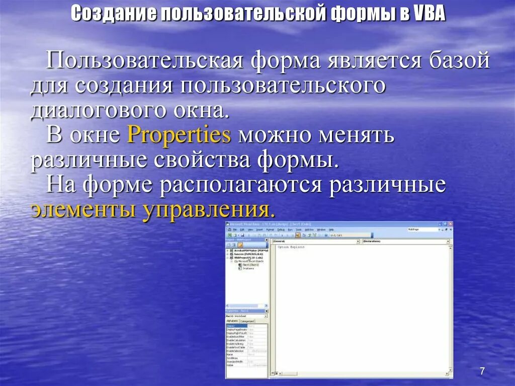 Любую форму и это является. Элементы управления пользовательской формы. Форма в ВБА. Пользовательские формы ВБА. Пользовательская форма в vba.