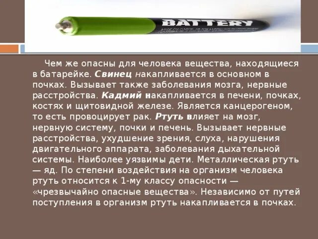 К какой группе относится ртуть. Занимательные факты о ртути. Приборы содержащие ртуть. Ртуть опасна для человека. Чем опасны пары ртути для человека.