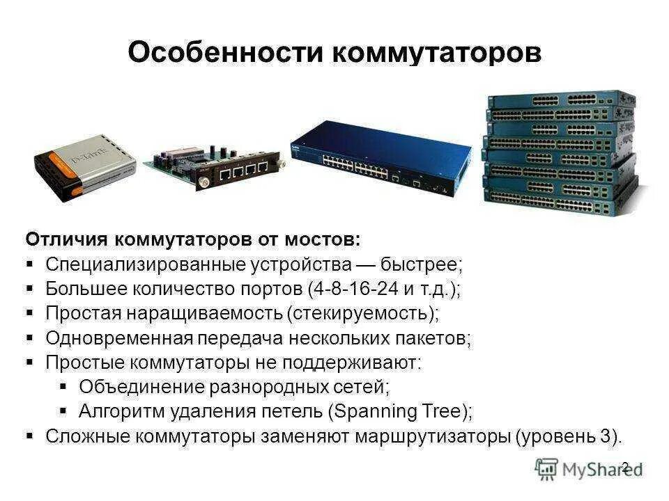 Какие коммутаторы используются в в
