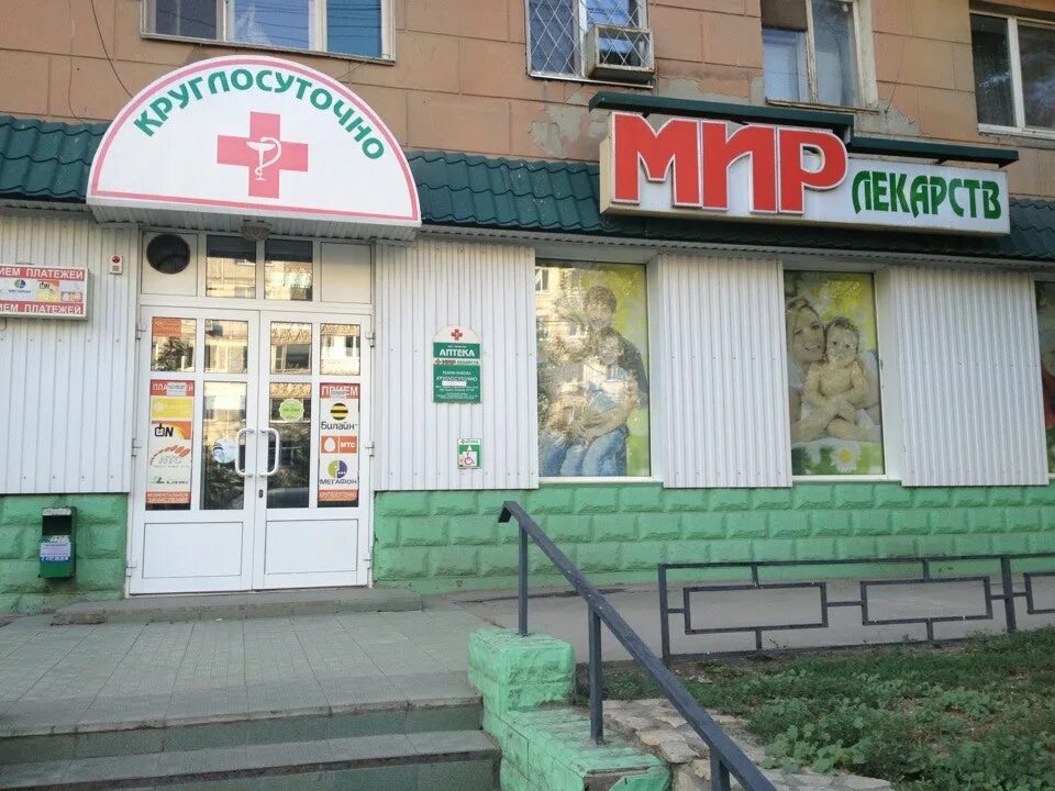 аптечный склад озерск. аптека от склада саратов. аптеки г саратова. 2 садовая аптека саратов. аптеки г саратова.