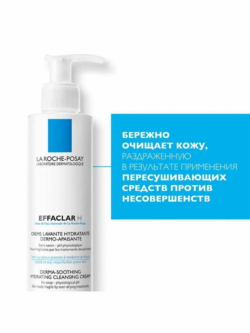 Крем la Roche Posay Effaclar h. La Roche Posay Effaclar h гель. La Roche-Posay Effaclar гель для умывания. La Roche-Posay крем-гель для проблемной кожи Effaclar h. Купить крем очищающий