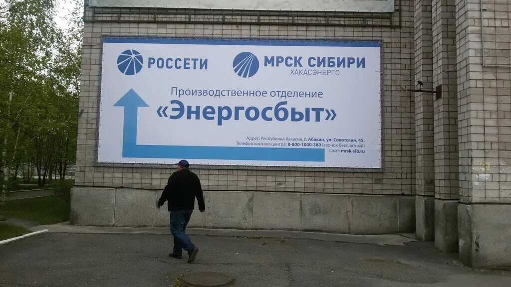 Энергосети абакан. Мирная 162 самара энергосбыт на карте. Эсв энергосбыт волга личный кабинет. Энергосбыт плюс сервисы. Энергосбыт абакан.