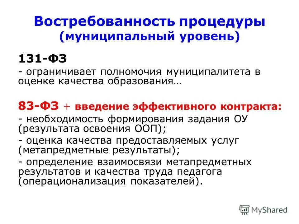 законы муниципального уровня