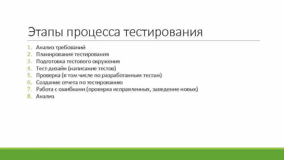 Этапы тест анализа. Этапы процесса тестирования по. Фазы процесса тестирования. Стадии процесса тестирования. Анализ тестирования.