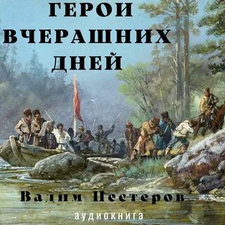 Прошедшие дни книга