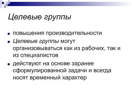 Целевой специалист