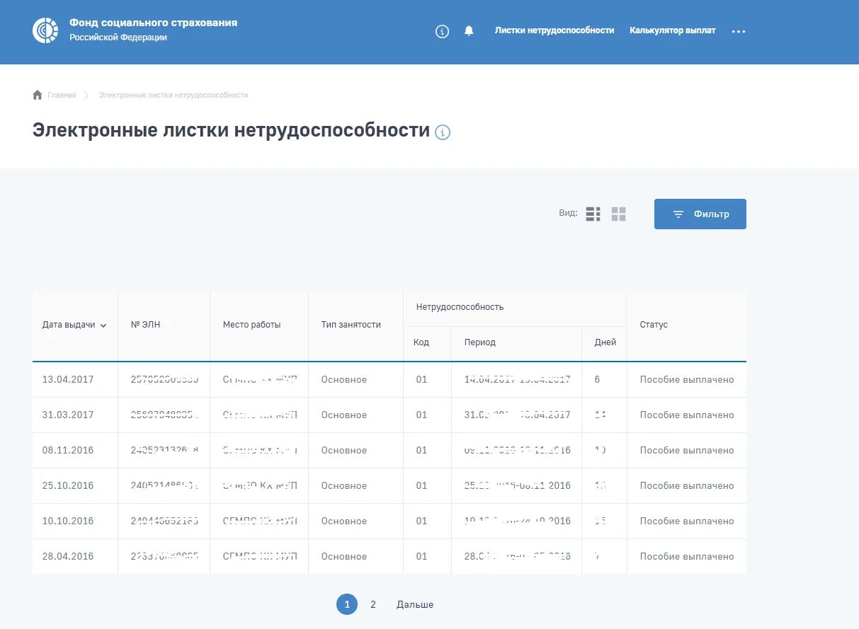 Проверить статус выплата. ФСС листки нетрудоспособности личный кабинет. Больничный в личном кабинете ФСС. Электронный больничный лист ФСС личный кабинет. Лист нетрудоспособности на госуслугах.