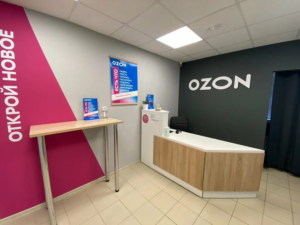 Куплю бизнес озон. OZON, пункты выдачи. OZON ПВЗ. OZON Москва. Офис Озон.