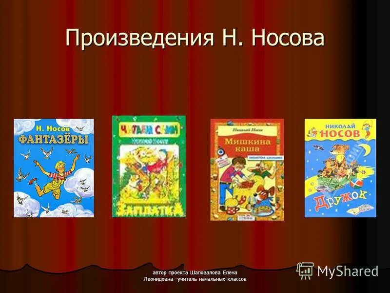 Прочитайте произведение н. Произведения Носова 2 класс. Произведения н н Носова. Все произведения н Носова. Список произведений н Носова.