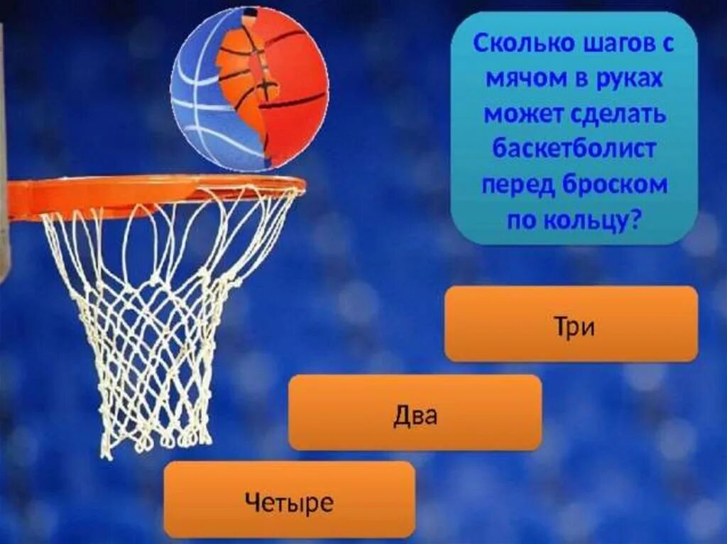 Баскетбол презентация. Бросок в баскетбольное кольцо. Броски в кольцо в баскетболе. Бросок двумя руками в баскетболе. Правила баскетбола шаги