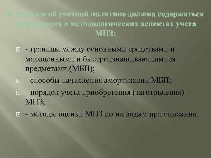 Формат мпз