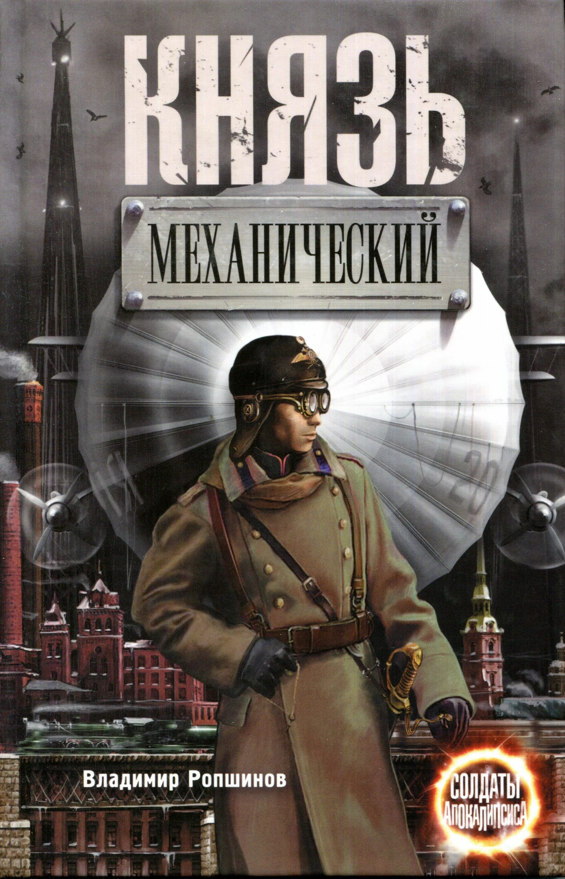 Новинки книг про альтернативную. Альтернативная история книги. Альтернативная история России книги. Альтернативная история обложки книг.