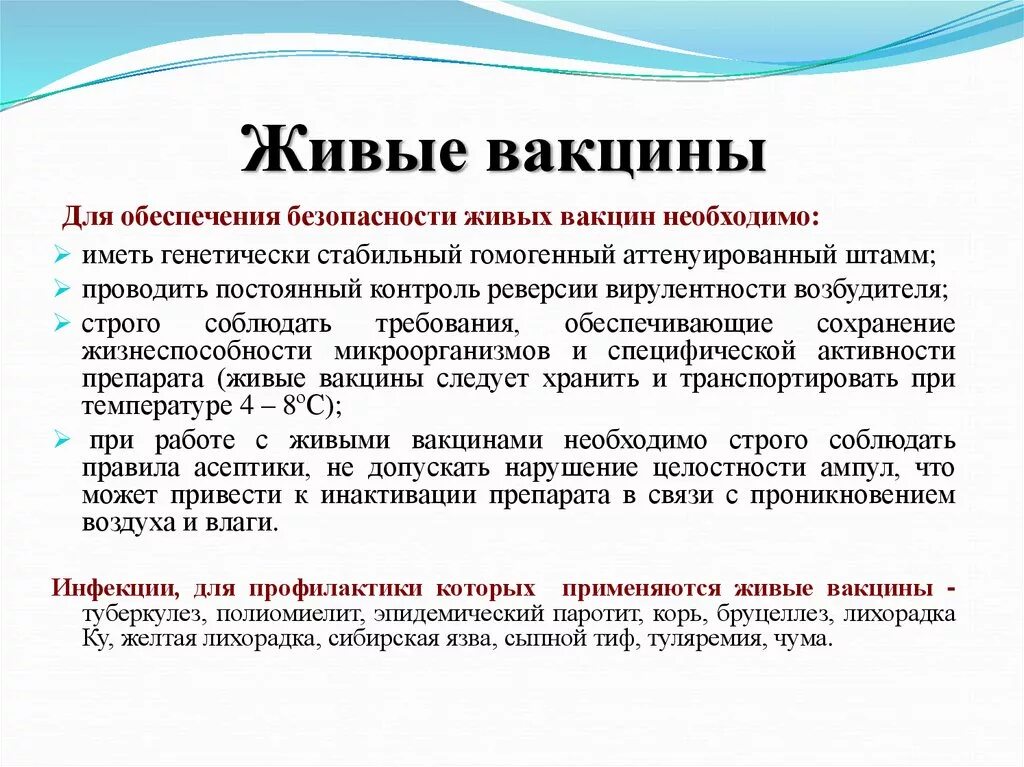 Вакцины обеспечивают. Живые вакцины. Живые вакцины применяют для. Хранение живых вакцин. Живые вакцины презентация.