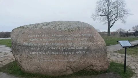 Камень новгорода
