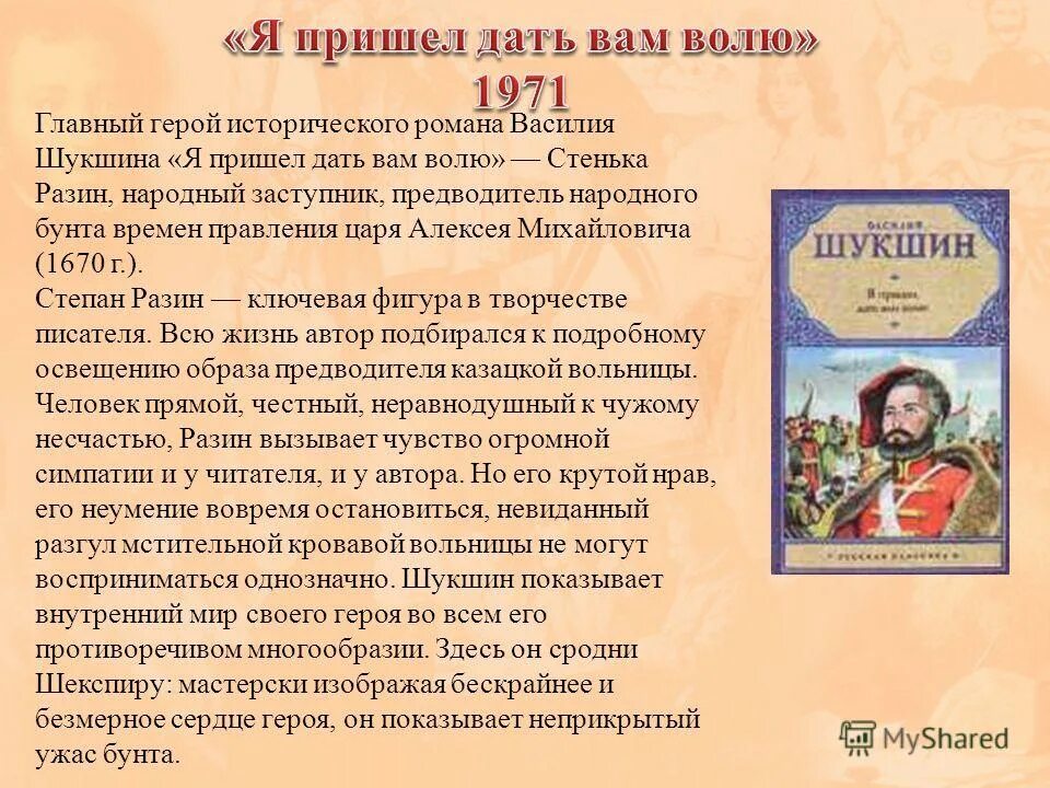 Тема рассказа стенька разин шукшин. Я пришел дать вам волю. Я пришёл дать вам волю книга.