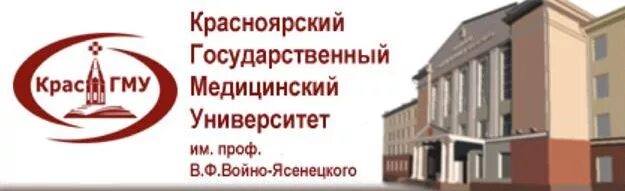 Медицинский университет имени профессора в.ф. Войно-Ясенецкого. КРАСГМУ Красноярск логотип. Медицинский университет Красноярск логотип. Мед Академия в Красноярске. Полное название вуза