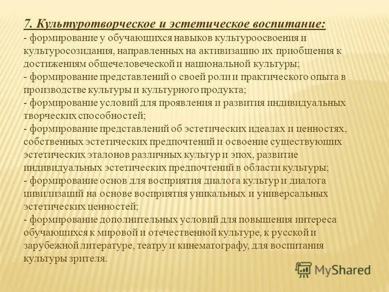 эстетическое воспитание. художественно эстетическое воспитание детей. эстетическое воспитание планы работы. задачи нравственно эстетического воспитания. эстетическое воспитание планы работы.