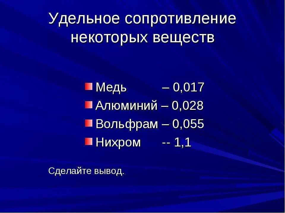 Удельное сопротивление меди 1мм. Удельное сопротивление меди в ом мм2. Удельное электрическое сопротивление меди. Удельное электросопротивление алюминия.