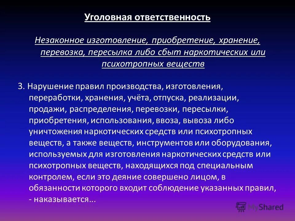 Фармацевтический порядок. Хранение и распределение лекарственных средств. Первичные отчетные бухгалтерские документы. Ответственность за нарушение порядка и сроков хранения документов. Порядок выдачи лекарственных средств.