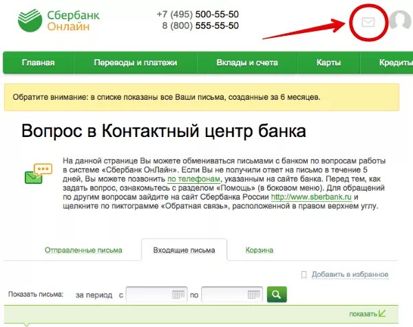 Определение персоны звонящего сбер. Сбербанк обратная связь. техподдержка сбербанк онлайн. обращение в сбербанк. обратная связь сбербанк номер обращения.