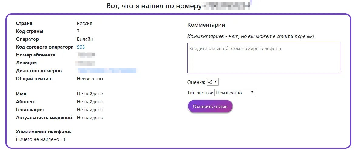 Кто звонил откуда звонили оператор. Узнать кто по номеру телефона. Определить номер телефона кому принадлежит.