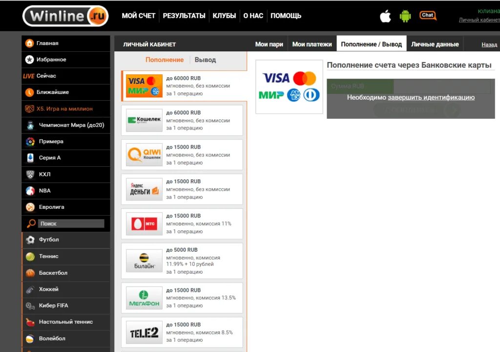БК Винлайн. Винлайн регистрация. Winline личный кабинет. Винлайн счет.